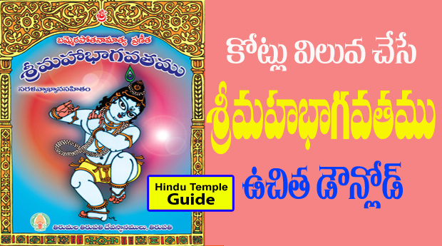 bhagavatam telugu pdf download